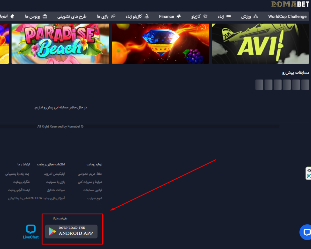اپلکیشن رما بت